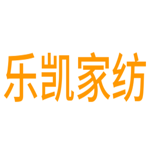 樂凱家紡加盟