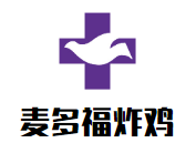 麥多福炸雞加盟