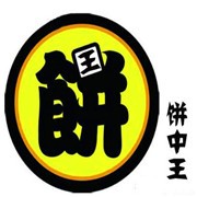 餅中王加盟