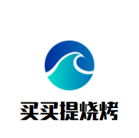買買提燒烤加盟
