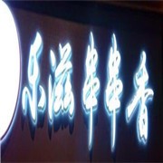 樂滋串串香加盟
