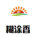 糊涂香酸辣粉加盟