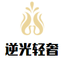 逆光輕奢加盟