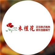 木槿花韓式燒烤加盟