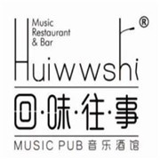 回味往事主題餐吧加盟