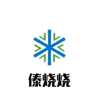 傣燒燒加盟
