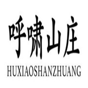 呼嘯山莊燒烤加盟