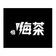 悅嗨茶加盟