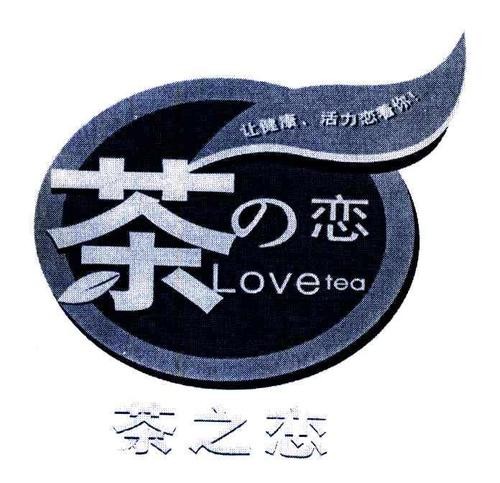 茶之戀珍珠奶茶加盟