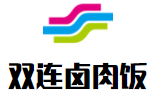 雙連鹵肉飯加盟