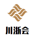 川浙會江南菜館加盟