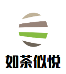 如茶似悅加盟