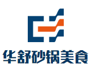 華舒砂鍋美食加盟