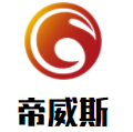 帝威斯加盟