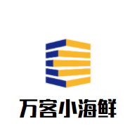 萬客小海鮮加盟
