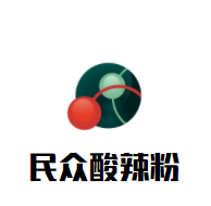 民眾酸辣粉加盟