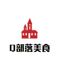 Q部落美食加盟