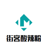 街客酸辣粉加盟
