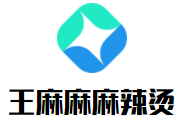 王麻麻麻辣燙加盟