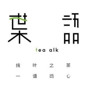 葉語手治奶茶加盟