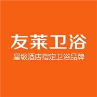 友萊衛浴加盟