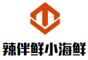 辣伴鮮撈汁小海鮮加盟