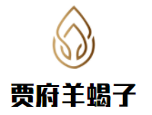 賈府羊蝎子