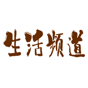 生活頻道生活館加盟