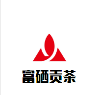 富硒貢茶加盟