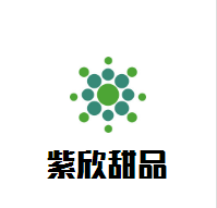 紫欣甜品加盟