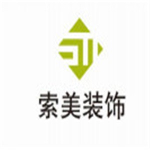 索美裝飾加盟