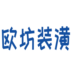 歐坊裝潢加盟