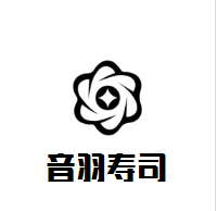 音羽壽司店