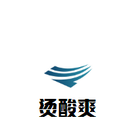 燙酸爽風味麻辣燙加盟