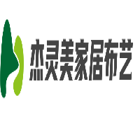 杰靈美家居布藝加盟