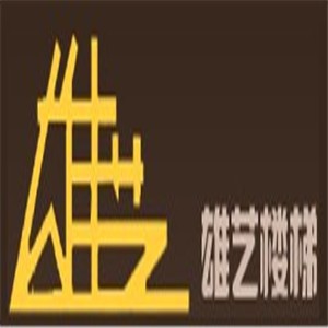 雄藝樓梯加盟