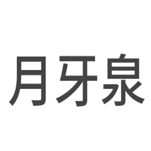 月牙泉凈水器加盟