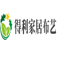 得利家居布藝加盟