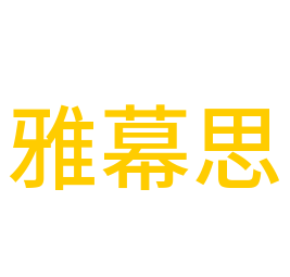 雅幕思家具加盟