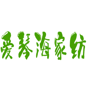 愛琴海家紡加盟