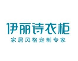 伊麗詩衣柜加盟