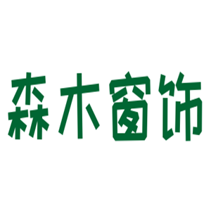 森木窗飾加盟