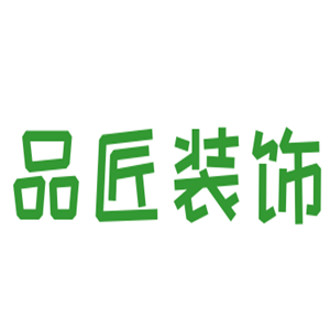 品匠裝飾加盟
