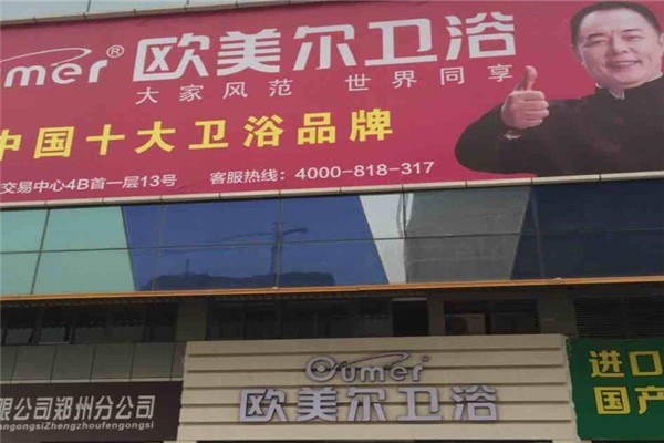 歐美爾衛浴加盟