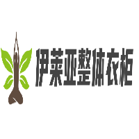 伊萊亞整體衣柜加盟