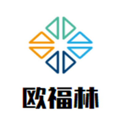 歐福林全屋整裝加盟