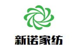 新諾家紡加盟