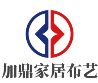 加鼎家居布藝加盟