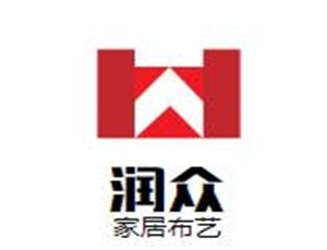 潤眾家居布藝加盟