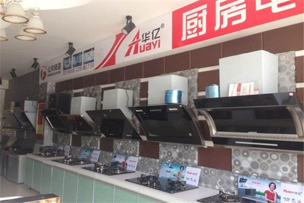 華億廚衛電器加盟